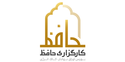 نقد و بررسی کارگزاری حافظ | خرید خودرو از بورس کالا در کارگزاری حافظ