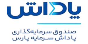 صندوق سهامی پاداش سرمایه پارس