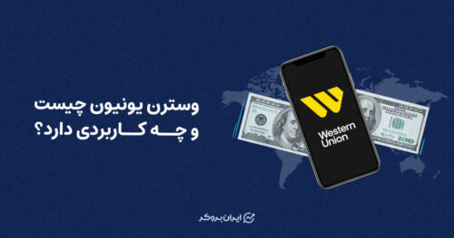 وسترن یونیون